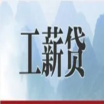 锦山镇债务重组公司公积金债务重组申请指南（2025版）