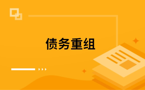 锦山镇如何把网贷换成银行贷款（个人负债整合） 