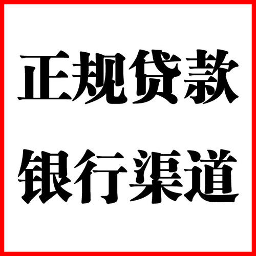 锦山镇负债过高可以申请锦山镇房屋抵押贷款吗?如何申请?